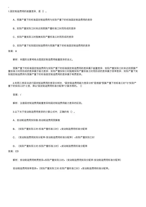 成本差异的计算与分析