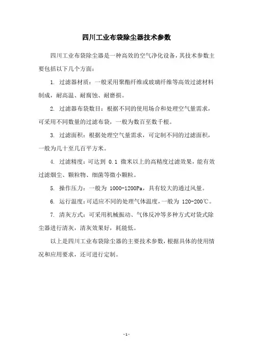四川工业布袋除尘器技术参数