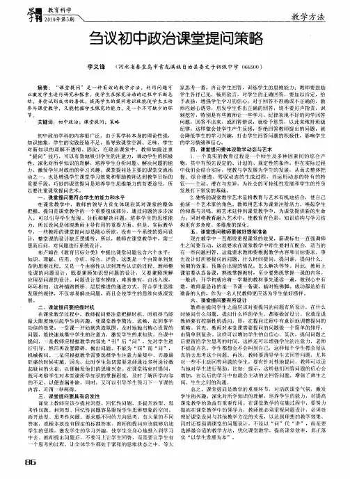 刍议初中政治课堂提问策略