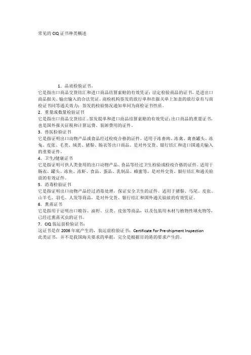 常见的CIQ证书种类概述