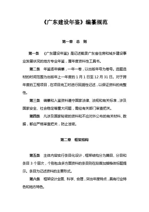 《广东建设年鉴》编纂规范【模板】