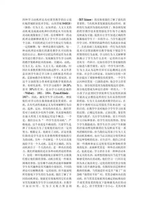 四种学习动机理论