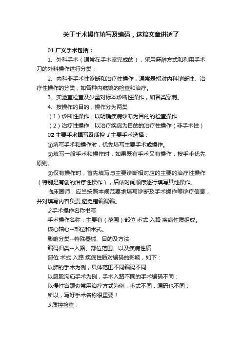 关于手术操作填写及编码，这篇文章讲透了