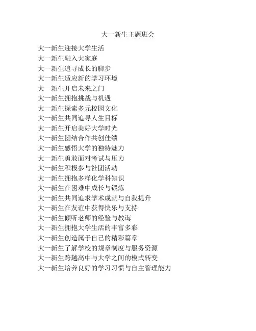 大一新生主题班会