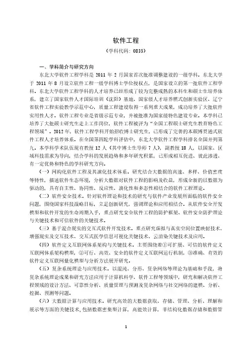 软件工程-东北大学