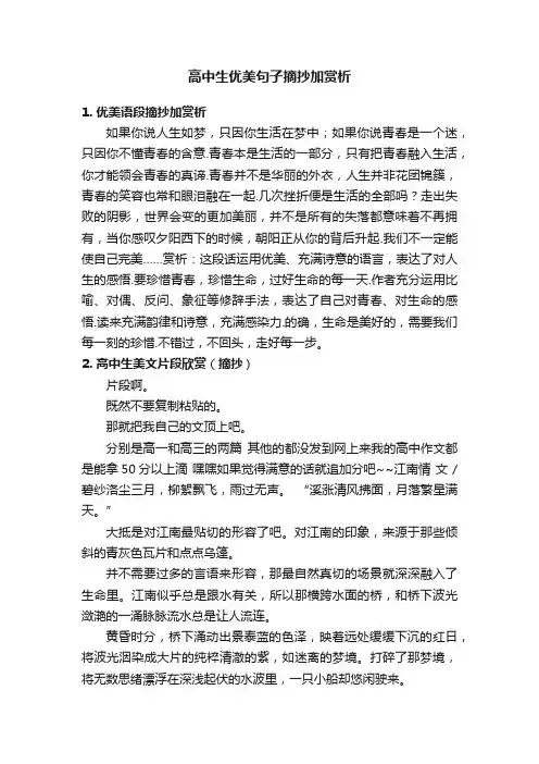高中生优美句子摘抄加赏析