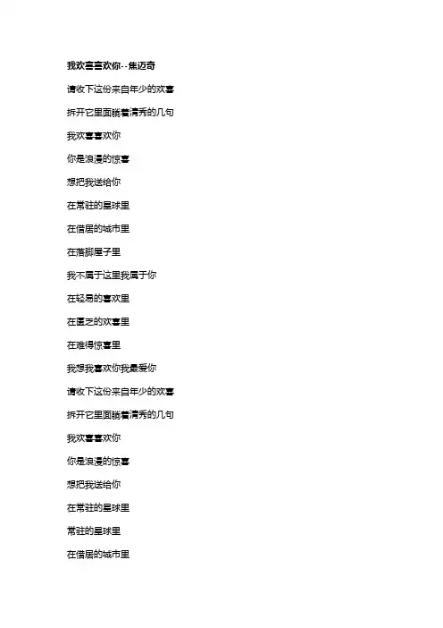 歌曲《我欢喜喜欢你》歌词