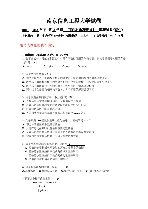南信大c++期中考试答案