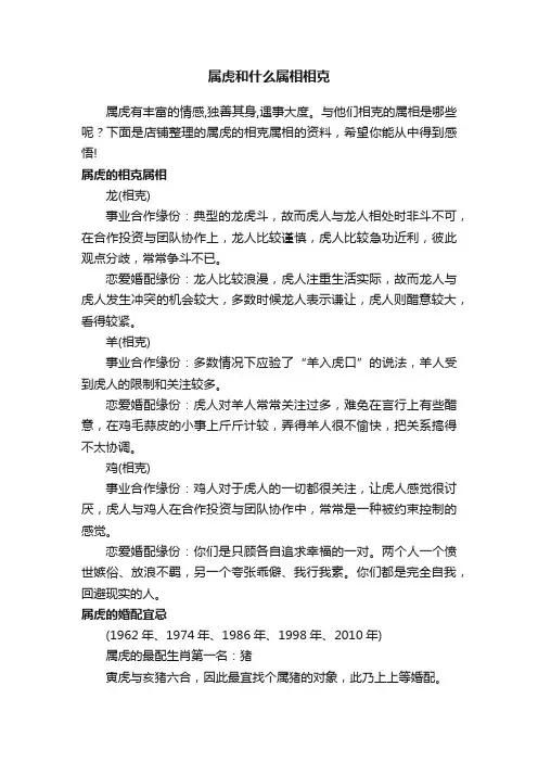 属虎和什么属相相克