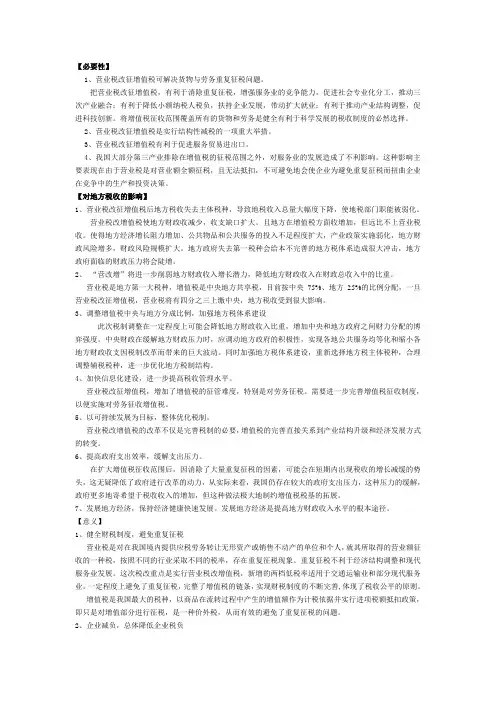 营业税改征增值税