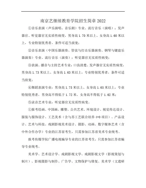 南京艺继续教育学院招生简章2022
