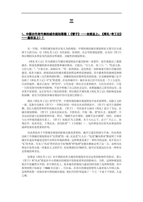 城市建设史复习题2.doc