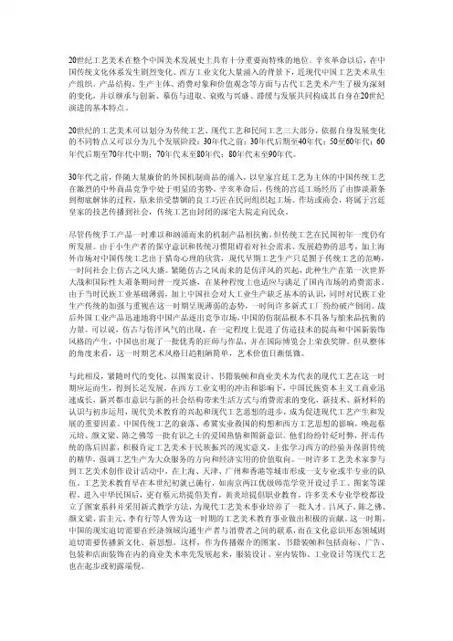 20世纪工艺美术在整个中国美术发展史