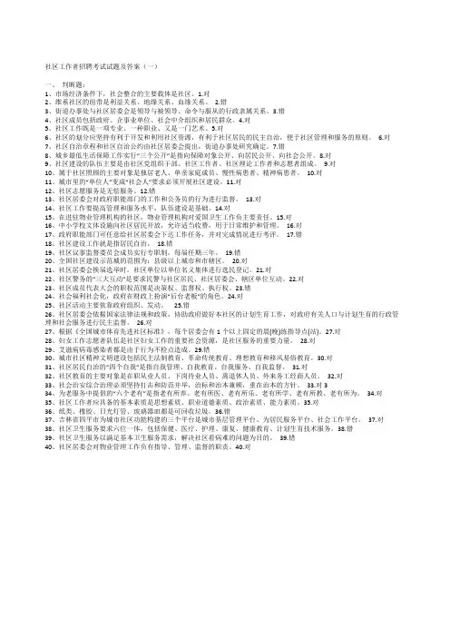 社区工作者招聘考试试题及答案