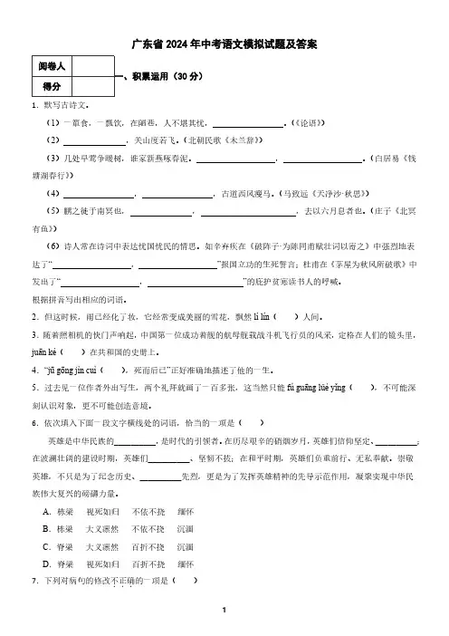 广东省2024年中考语文模拟试题及答案1