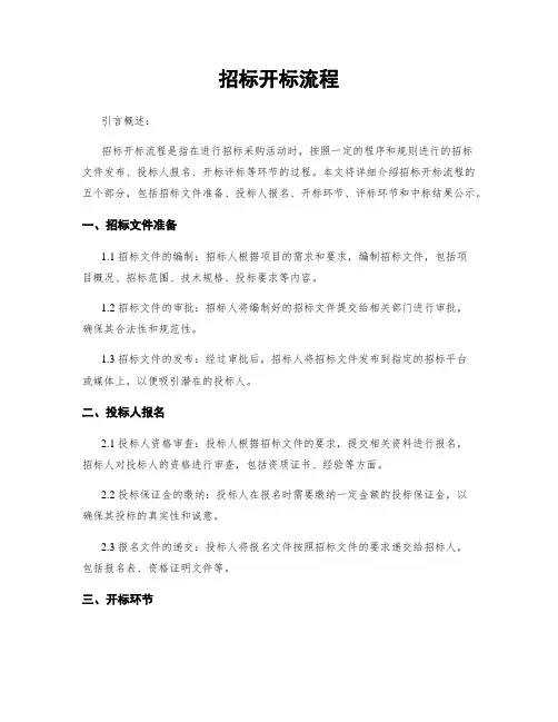 招标开标流程