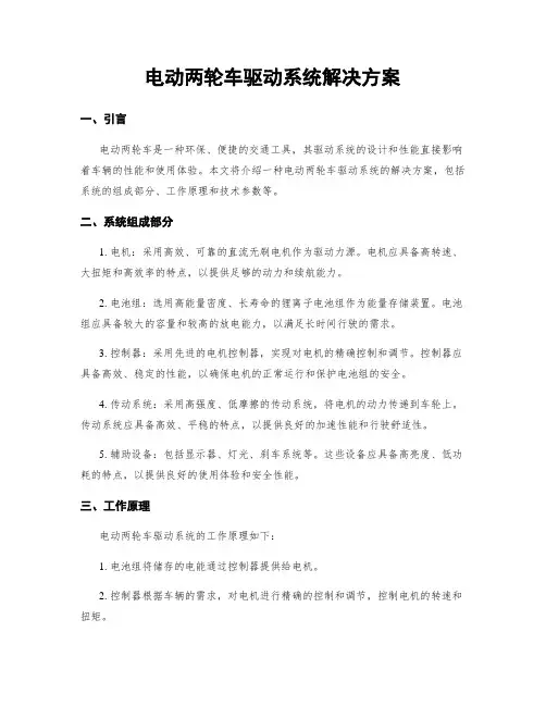 电动两轮车驱动系统解决方案