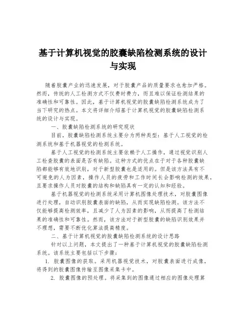 基于计算机视觉的胶囊缺陷检测系统的设计与实现