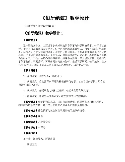 《伯牙绝弦》教学设计