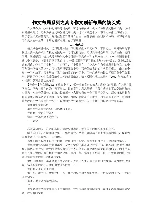 作文布局系列之高考作文创新布局的镜头式