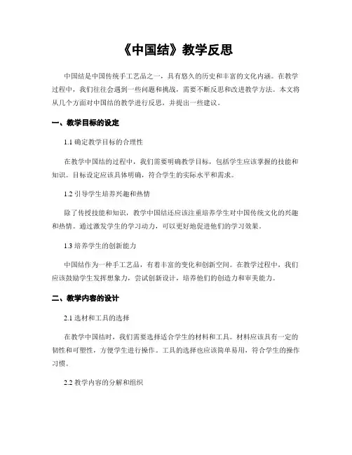 《中国结》教学反思