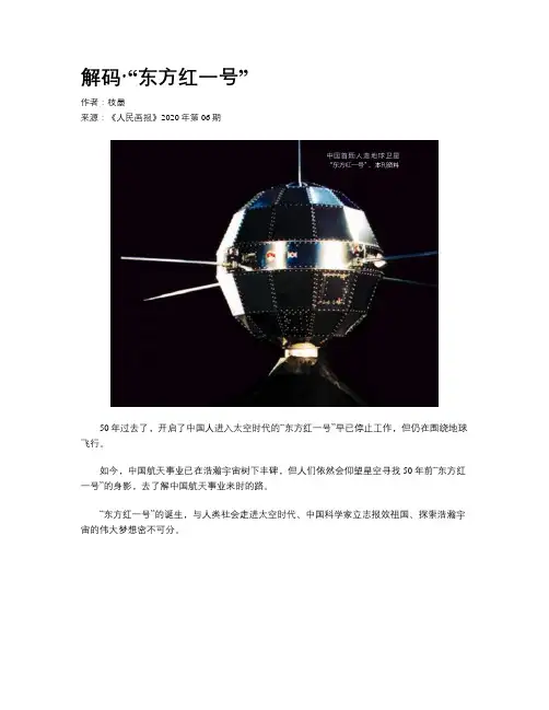 解码·“东方红一号”