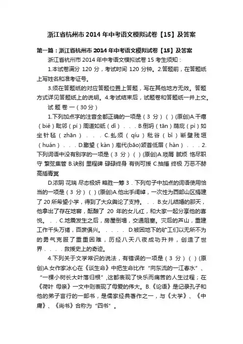 浙江省杭州市2014年中考语文模拟试卷【15】及答案