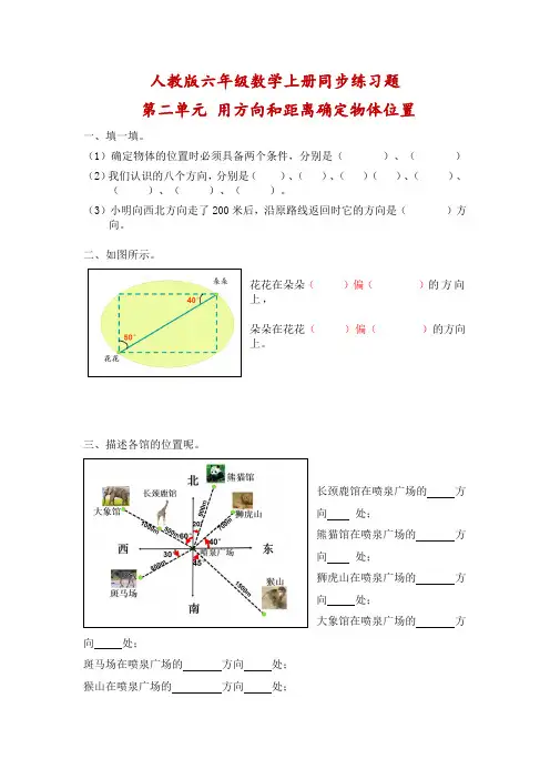 六年级数学上册测试卷-第二单元同步练习题 附答案 人教版