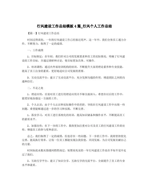 行风建设工作总结模板4篇_行风个人工作总结