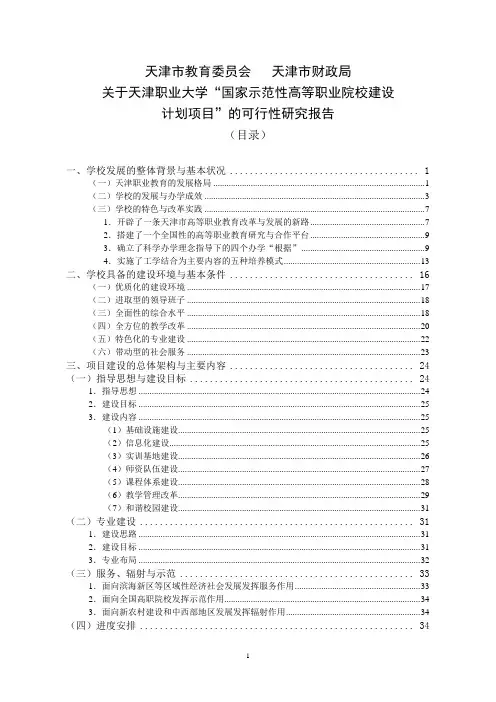 天津市教育委员会
