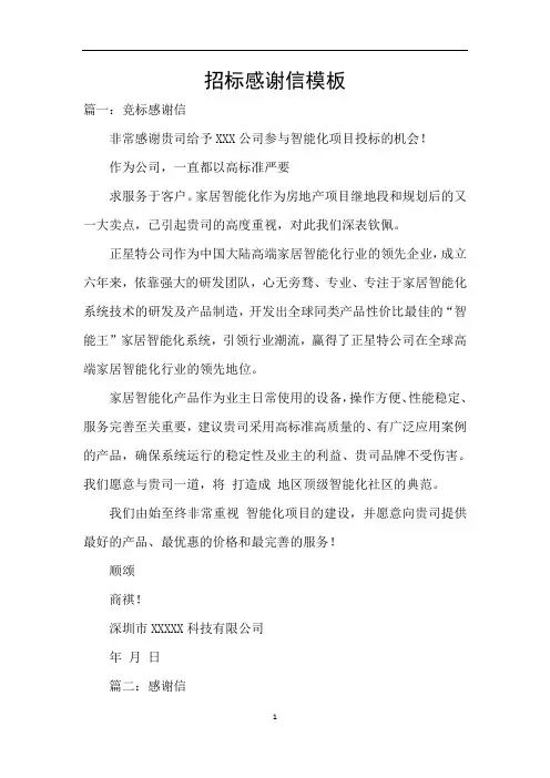 招标感谢信模板