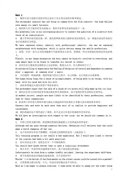 研究生课后翻译答案1-5单元