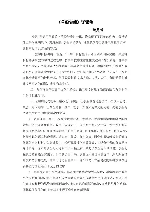 草船借箭评课