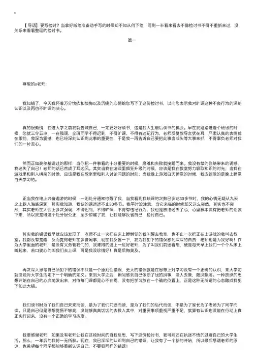 深刻的检讨书1000字范文三篇