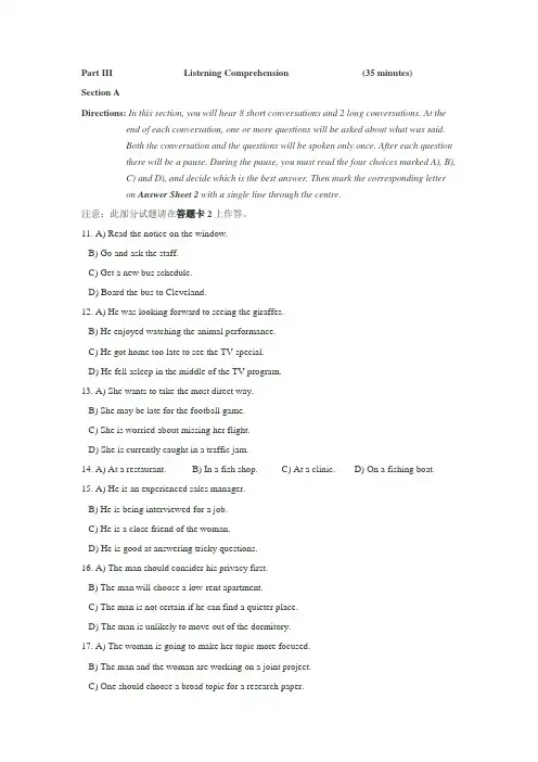 201112四级真题听力部分