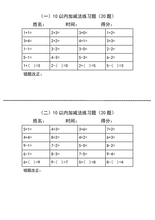 10以内加减法练习题(240道)附答案(完美版)