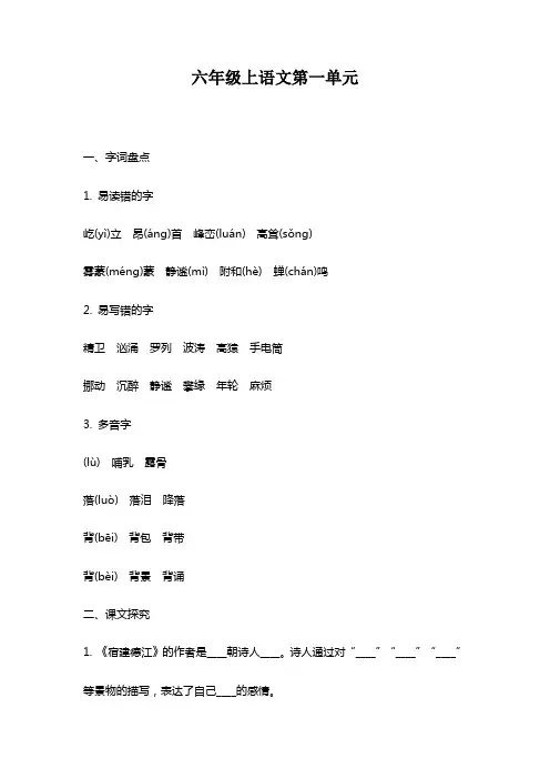 六年级上语文第一单元