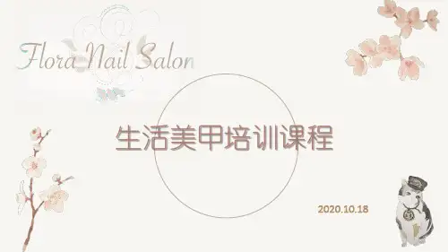 美甲入门理论基础知识培训课程课件PPT