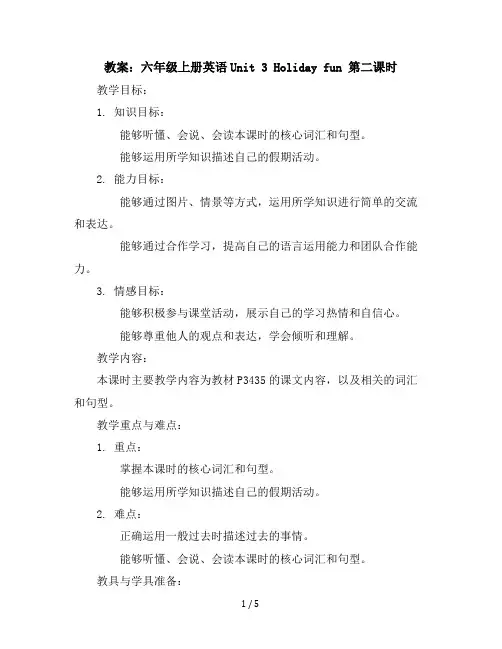 六年级上册英语Unit3Holidayfun第二课时教案译林版