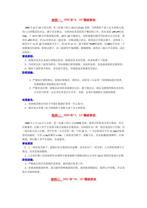 爆破案例