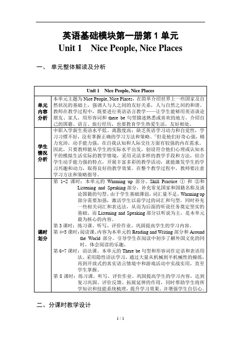英语基础模块第一册第unit教案
