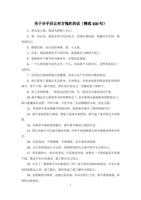 关于分手后让对方愧疚的话(精选300句)