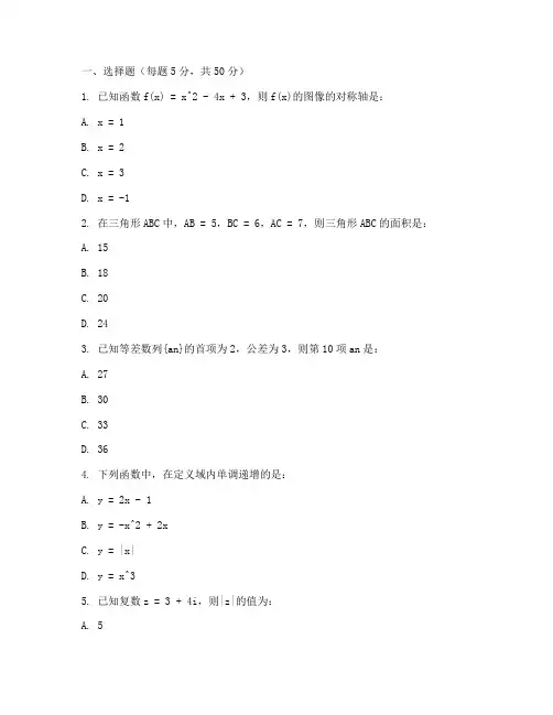 艺术生高三数学专用试卷