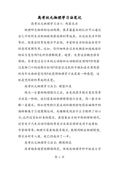 高考状元物理学习法笔记-文档资料
