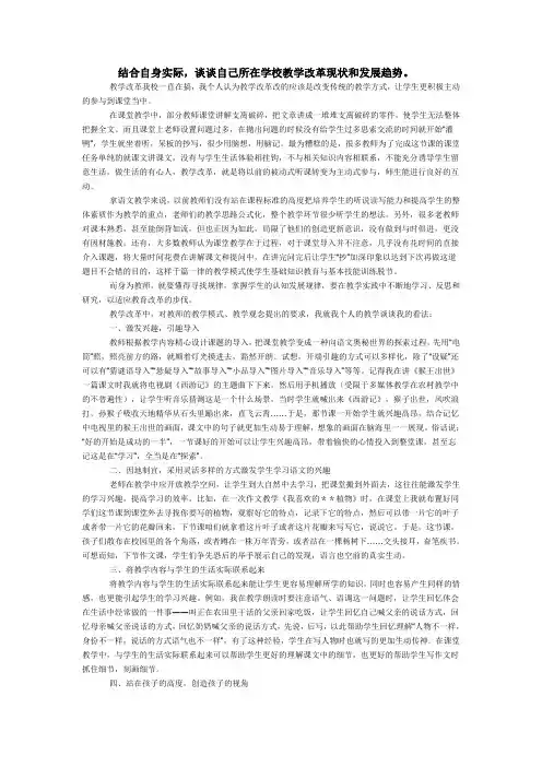 谈谈自己所在学校教学改革现状和发展趋势