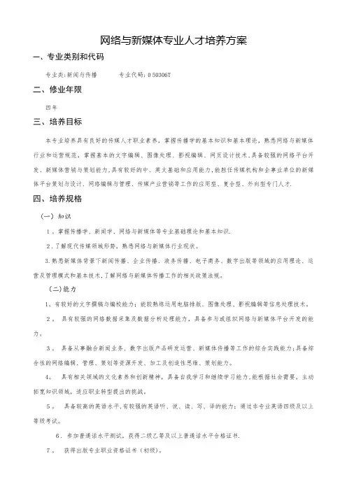 网络与新专业人才培养方案