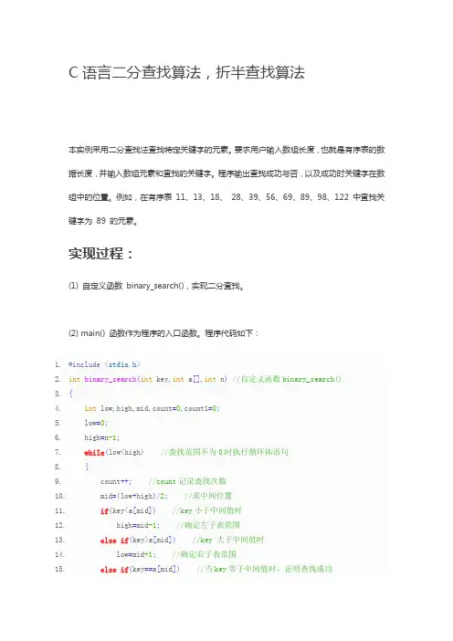 C语言二分查找算法,折半查找算法