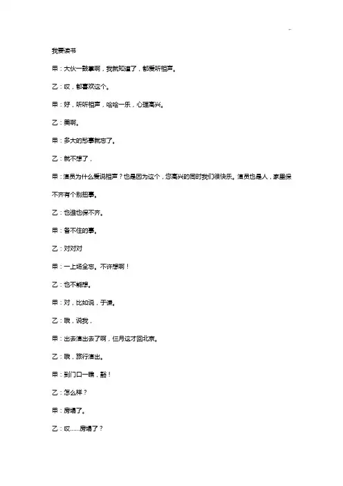 相声我要读书台词