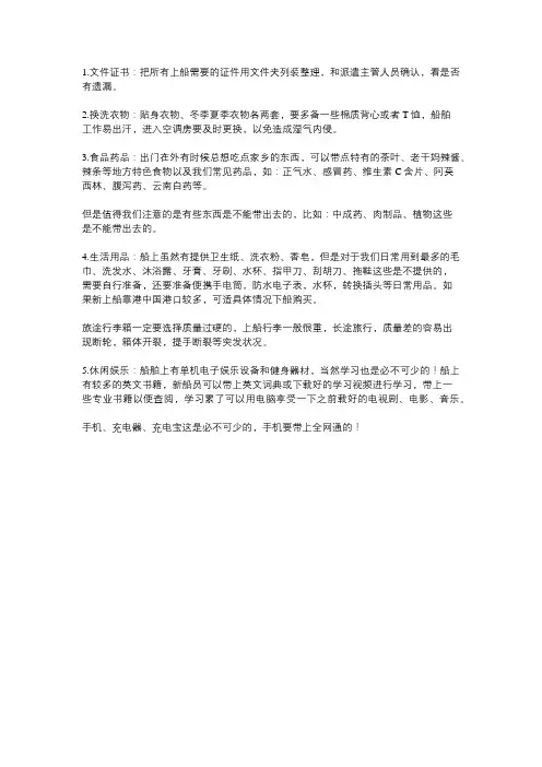 船员上船前必备物品清单