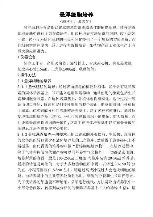 悬浮细胞培养